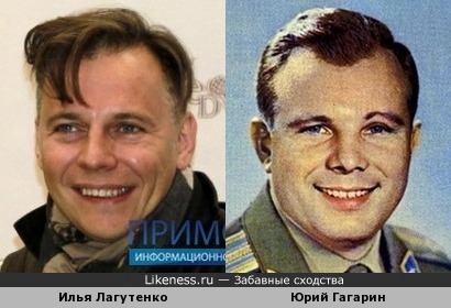 Илья Лагутенко и Юрий Гагарин похожи