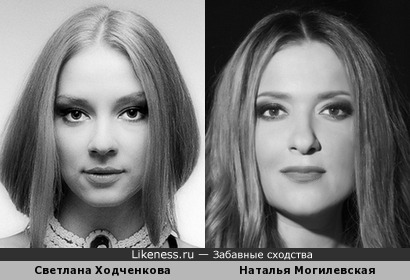 На этой фотографии Светлана Ходченкова напоминает Наталью Могилевскую