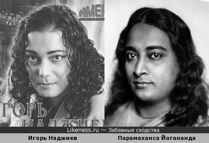 Известный певец похож на великого учителя йоги! Игорь Наджиев и Парамаханса Йогананда похожи