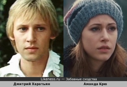 Дмитрий Харатьян и Аманда Крю похожи
