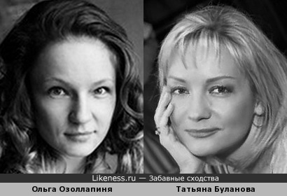 Ольга Озоллапиня и Татьяна Буланова похожи