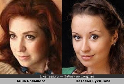 Анна Большова и Наталья Русинова похожи