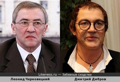 Леонид Черновецкий и Дмитрий Дибров похожи