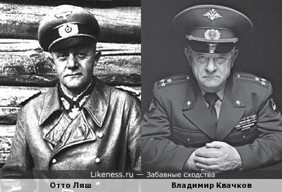 Генерал Ляш и полковник Квачков