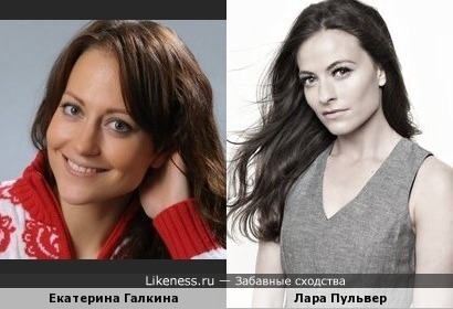 Русская спортсменка Екатерина Галкина и английская актриса Лара Пульвер