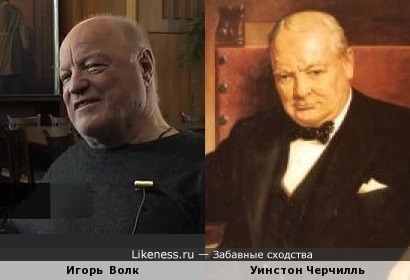 космонавт Игорь Волк немного похож на Уинстона Черчилля