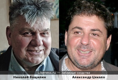 Николай Ващилин и Александр Цекало
