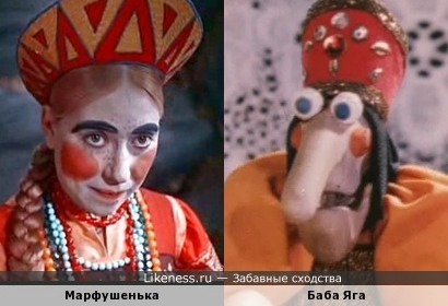Инна Чурикова в образе Марфушеньки напоминает Бабу Ягу
