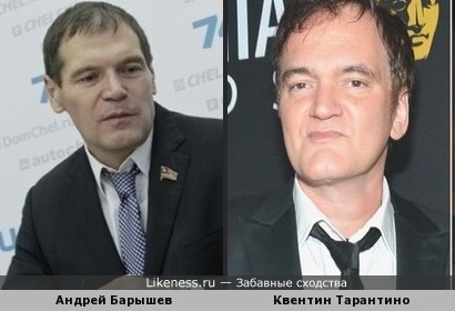 Депутат Андрей Барышев похож на Квентина Тарантино