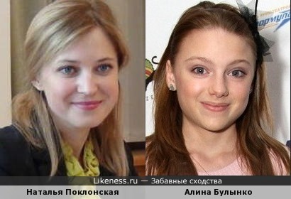 Наталья Поклонская и Алина Булынко