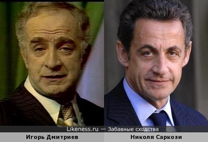 Игорь Дмитриев и Николя Саркози