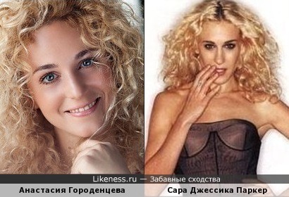 Анастасия Городенцева и Сара Джессика Паркер