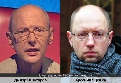 Дмитрий Захаров похож на Арсения Яценюка
