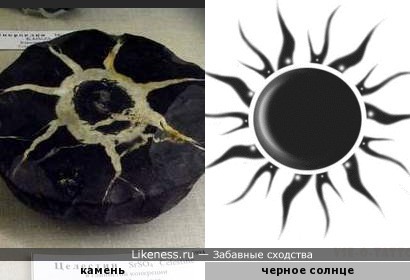 Камень напоминает чёрное солнце