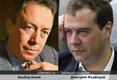 Дмитрий Медведев и Альбер Камю