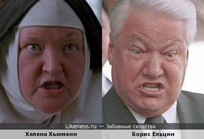 Хелена Хьюманн похожа Бориса Ельцина