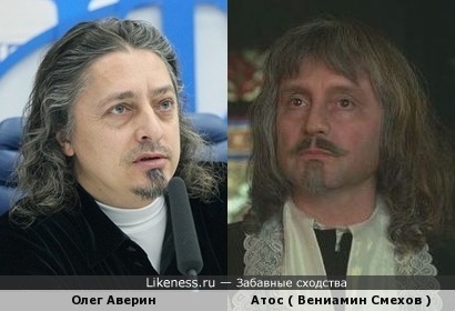 Олег Аверин похож на Атоса
