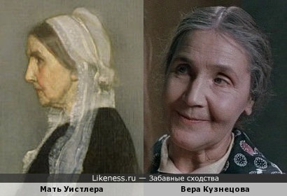 Вера Кузнецова напоминает персонаж на картине &quot;Портрет моей матери&quot; (Мать Уистлера) Джеймса Уистлера