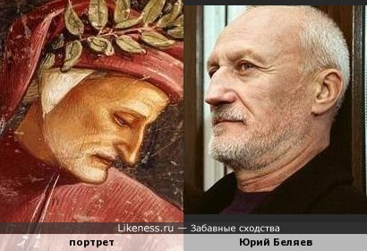 Данте Алигьери на портрете кисти Луки Синьорелли напоминает Юрия Беляева
