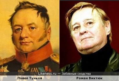 Павел Тучков на портрете и Роман Виктюк