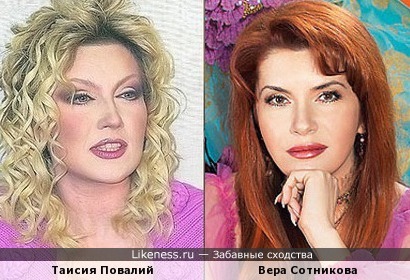 Таисия Повалий и Вера Сотникова