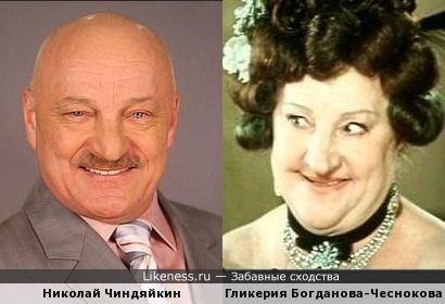 Гликерия Богданова-Чеснокова похожа на Николая Чиндяйкина