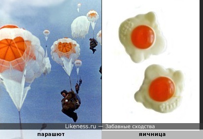 Загадка : что общего между парашютом и яичницей? )