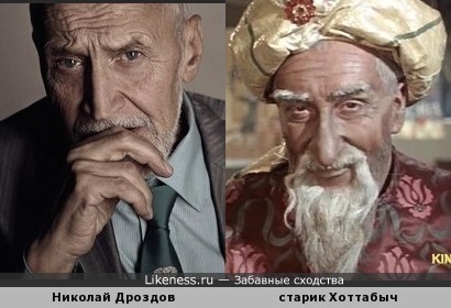Николай Николаич Дроздов становится похож на старика Хоттабыча