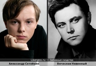 Александр Сетейкин чем-то похож на молодого Вячеслава Невинного