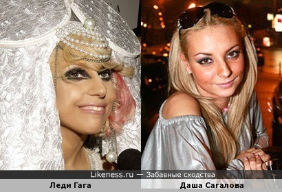 Леди Гага напомнила Дашу Сагалову