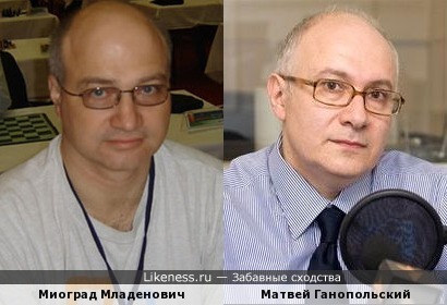 Сербский шахматист Миоград Младенович и Матвей Ганапольский