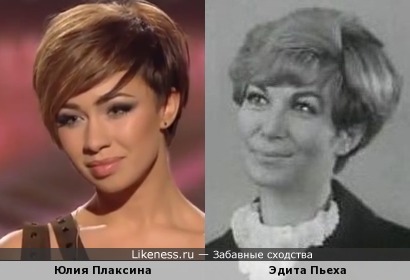Юлия Плаксина немного похожа на молодую Эдиту Пьеху