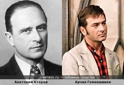 Анатолий Кторов похож на Арчила Гомиашвили