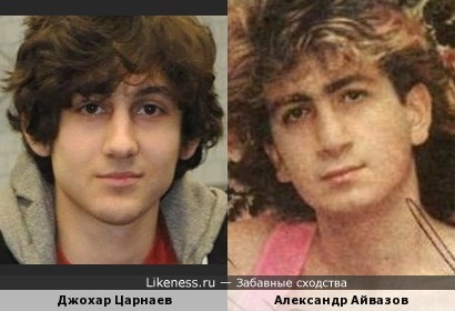Джохар Царнаев похож на Александра Айвазова
