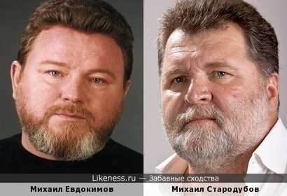Михаил Стародубов похож на Михаила Евдокимова