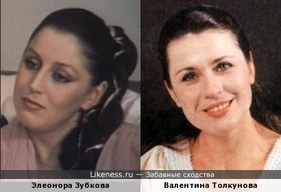 Элеонора Зубкова и Валентина Толкунова