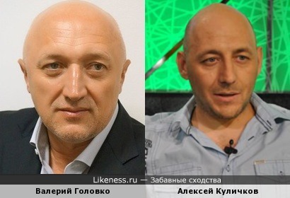 Валерий Головко похож на Алексея Куличкова