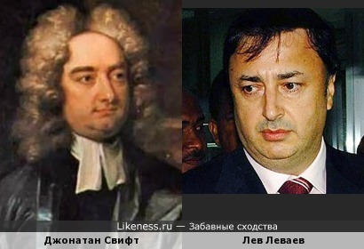Джонатан Свифт на портрете напомнил Льва Леваева