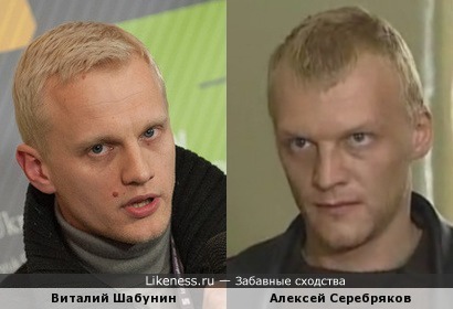 Виталий Шабунин и Алексей Серебряков