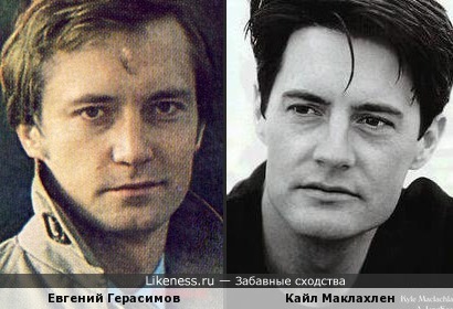 Евгений Герасимов и Кайл Маклахлен показались немного похожими