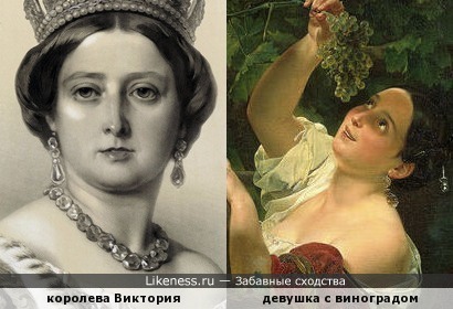 Королева Виктория напомнила девушку с виноградом на картине Карла Брюллова &quot;Итальянский полдень&quot;