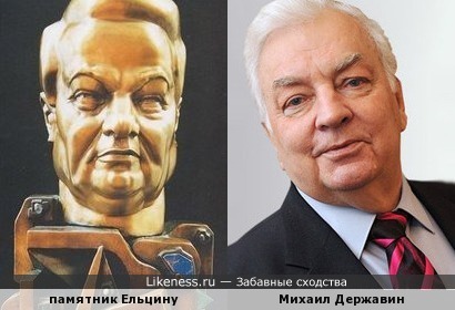 Памятник Борису Ельцину напоминает Михаила Державина