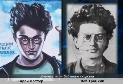 Гарри Поттер на афише напомнил знаменитое фото Льва Троцкого
