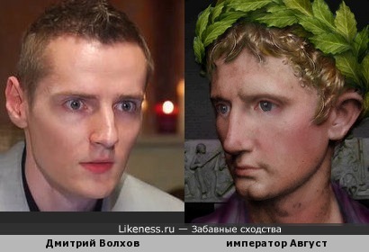 Император Август ( реконструкция лица по скульптуре ) напомнил экстрасенса Дмитрия Волхова