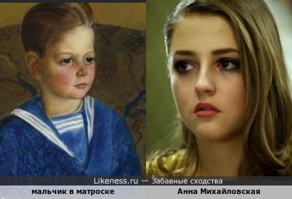 Портрет мальчика в матроске напомнил Анну Михайловскую