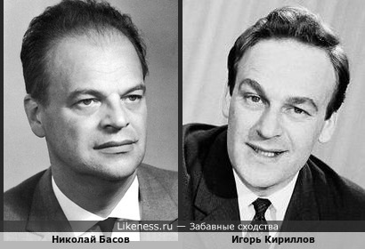 Физик Николай Басов и диктор Игорь Кириллов в молодости были немного похожи