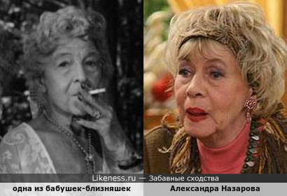 Третья сестра курящих бабушек )