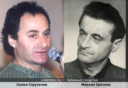 Семен Стругачев и Михаил Светлов, человек и теплоход