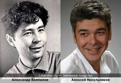 Александр Вампилов напомнил Алексея Никульникова