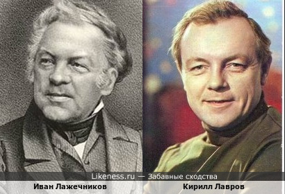 Писатель Иван Лажечников напомнил Кирилла Лаврова
